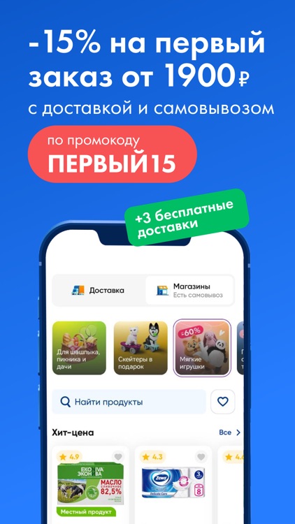 ЛЕНТА・заказать продукты на дом