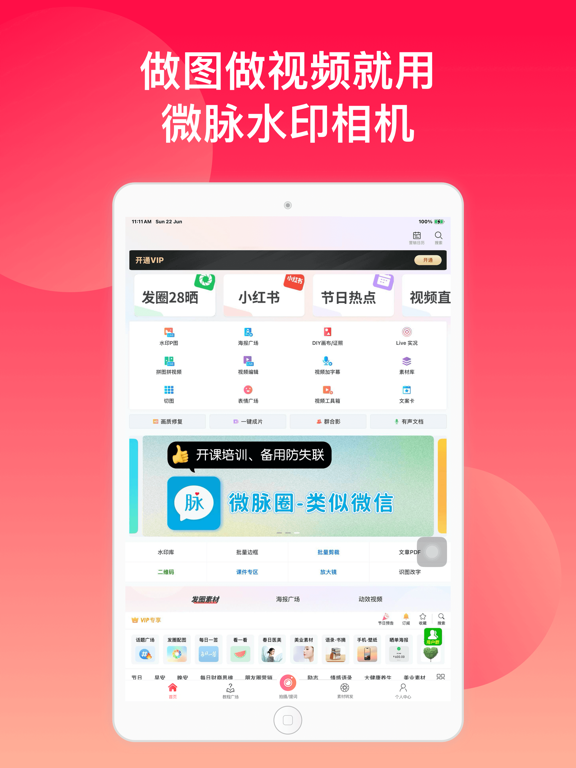 Screenshot #4 pour 微脉水印相机，私域、微商必备运营工具