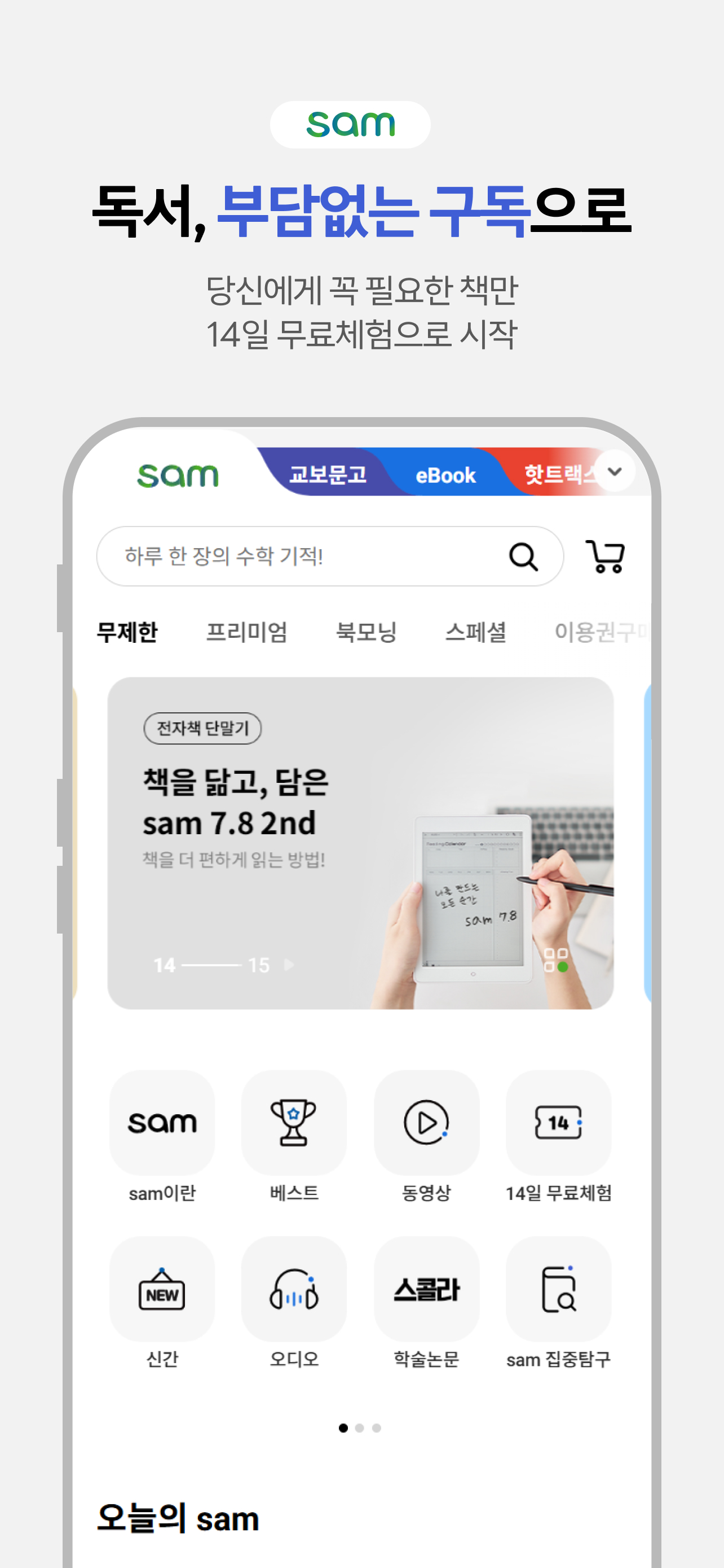교보eBook - e세상의 모든 전자책