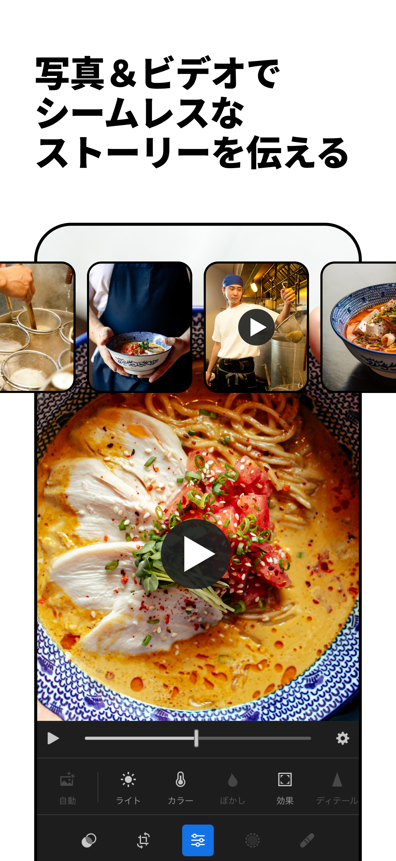 Lightroom: 写真&動画エディター・画質向上