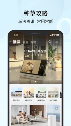 华为智慧生活 screenshot 4