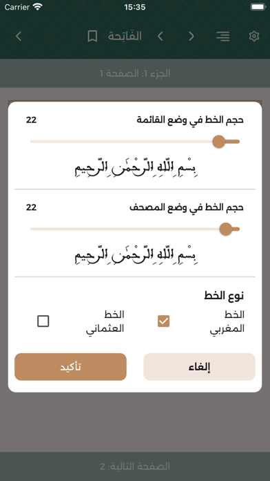 المصحف الشريف الفرقان Screenshot