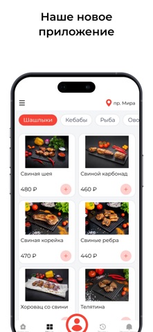 Огонь&Мясо, доставка шашлыков screenshot