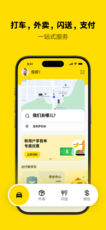 99：巴西打车外卖一站式软件 的 App Store 截图 5
