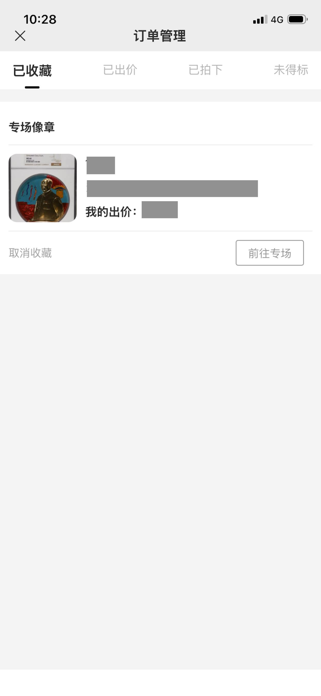 华诚优拍 screenshot 3