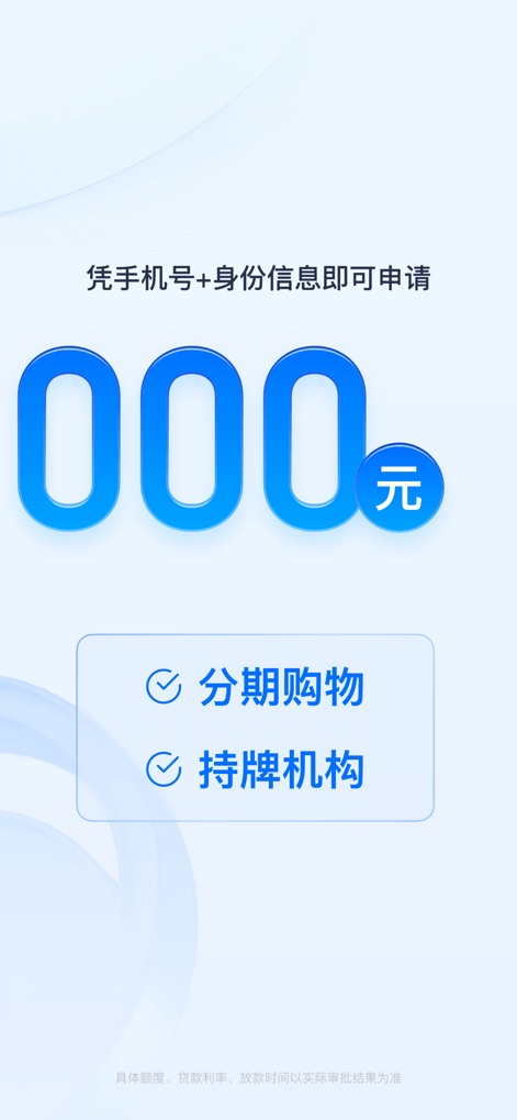 马上金融-正规贷款分期借钱快速借款平台 - Users can see the simplified application process, requiring only a mobile number and ID information, alongside a clear badge indicating it is a licensed financial institution.