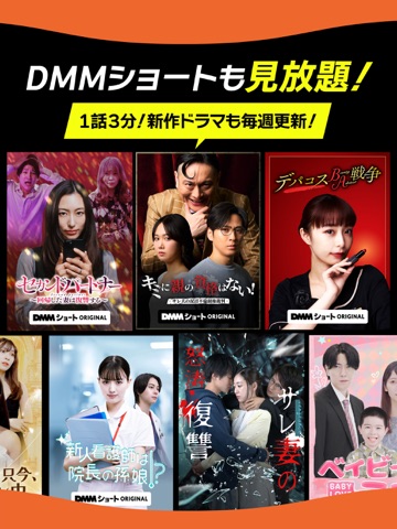 DMM TV アニメ・ドラマ・映画・バラエティなどが見放題 iPad screenshot 5