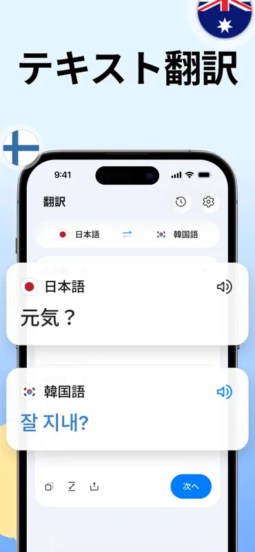 Translate Ace - AI翻訳 screenshot 1 of 10