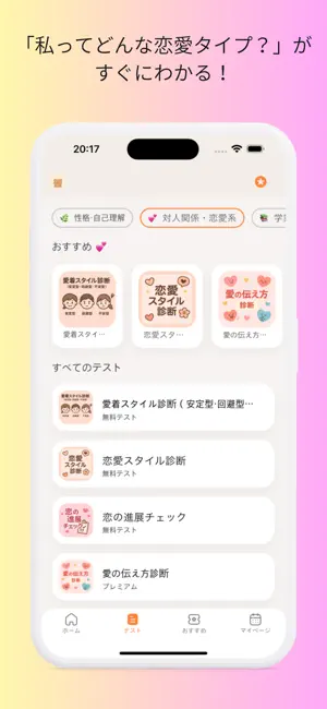 心の心理テスト - 恋愛診断 & 性格診断 screenshot 2