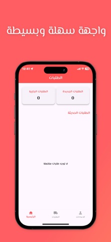 Sarie - Delivery screenshot