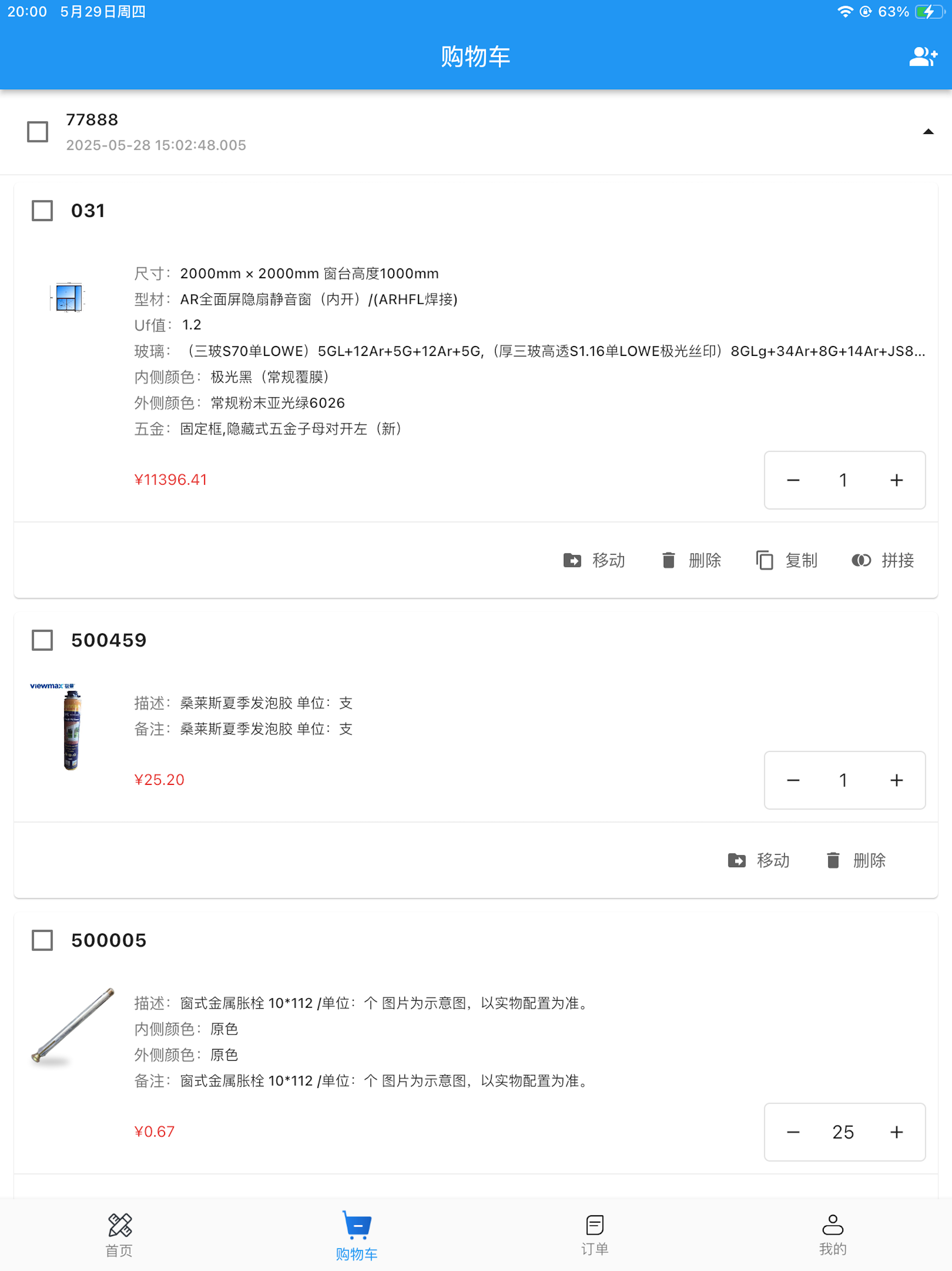 门窗设计大师
