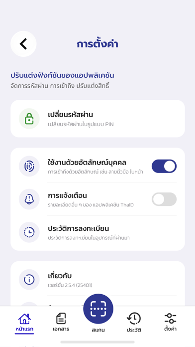 ThaID Screenshot 7 of 7