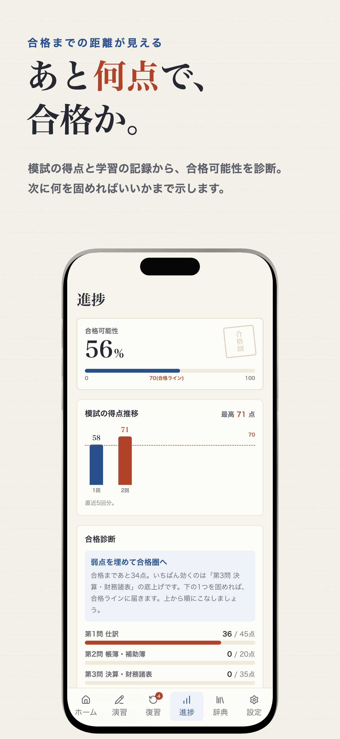 簿記3級コーチ - 仕訳と模試の問題集 screenshot 5
