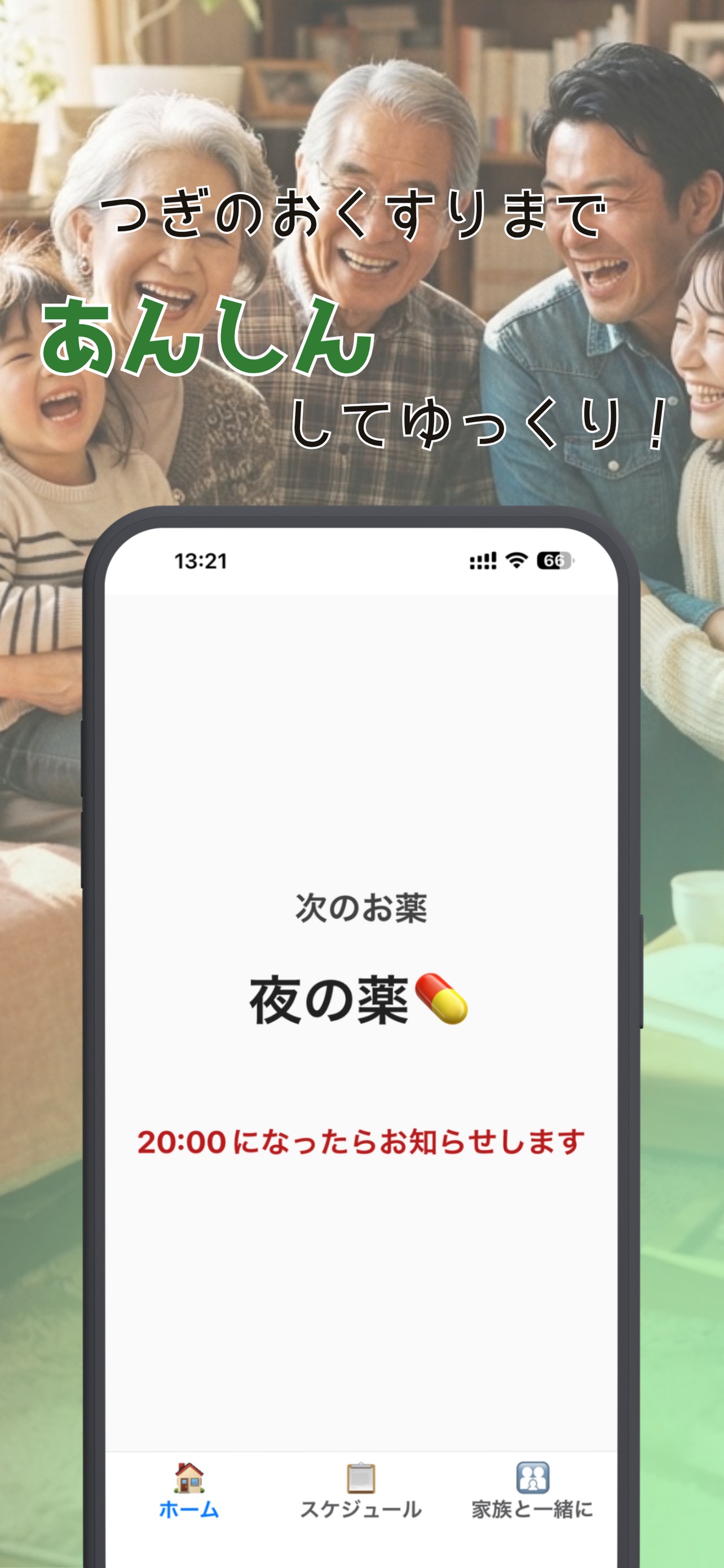 Screenshot 3 of あんしんタッチ見守り