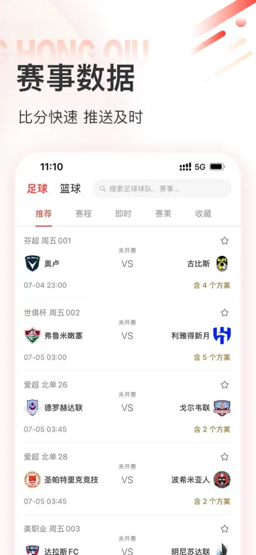 红球吧 - 专业足球篮球赛事预测分析软件 screenshot 2 of 3