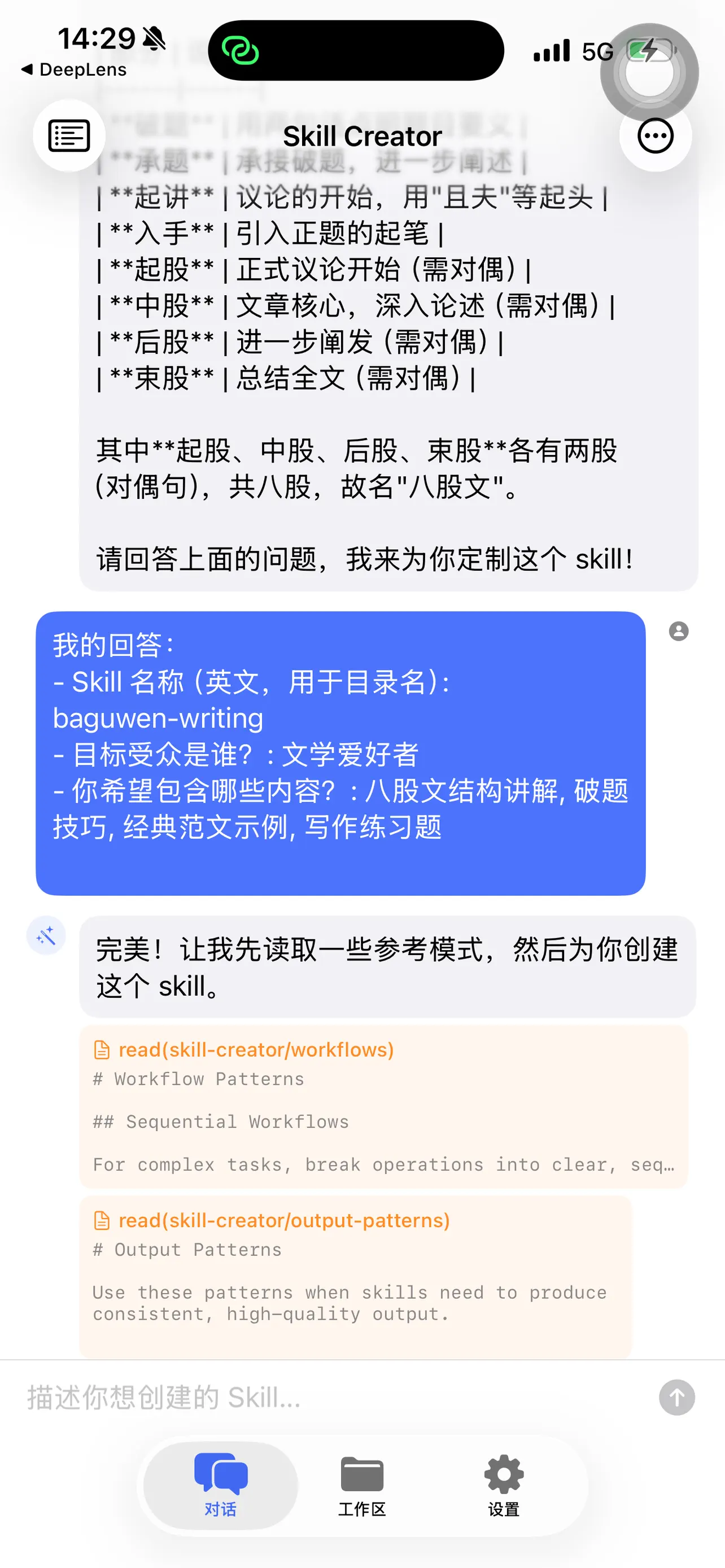 #10. Skill Creator (iOS) Door: 华 庄