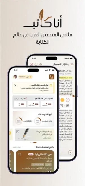 AnaAlKatib | أنا الكاتب screenshot 1