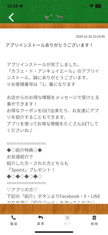 カフェ・ド・アンキュイエール公式アプリ app screenshot 2