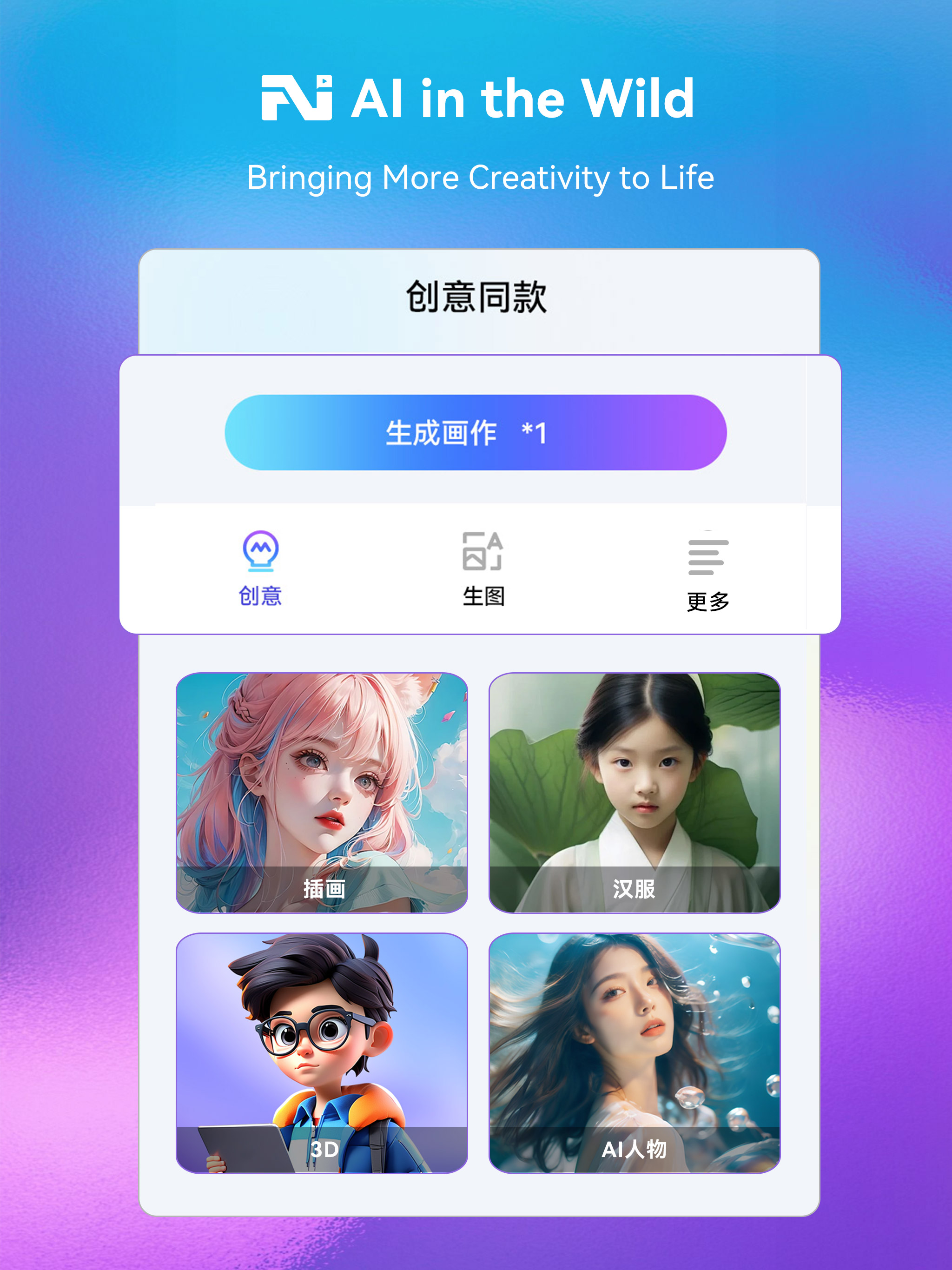 Wild AI - Image and Video Tool