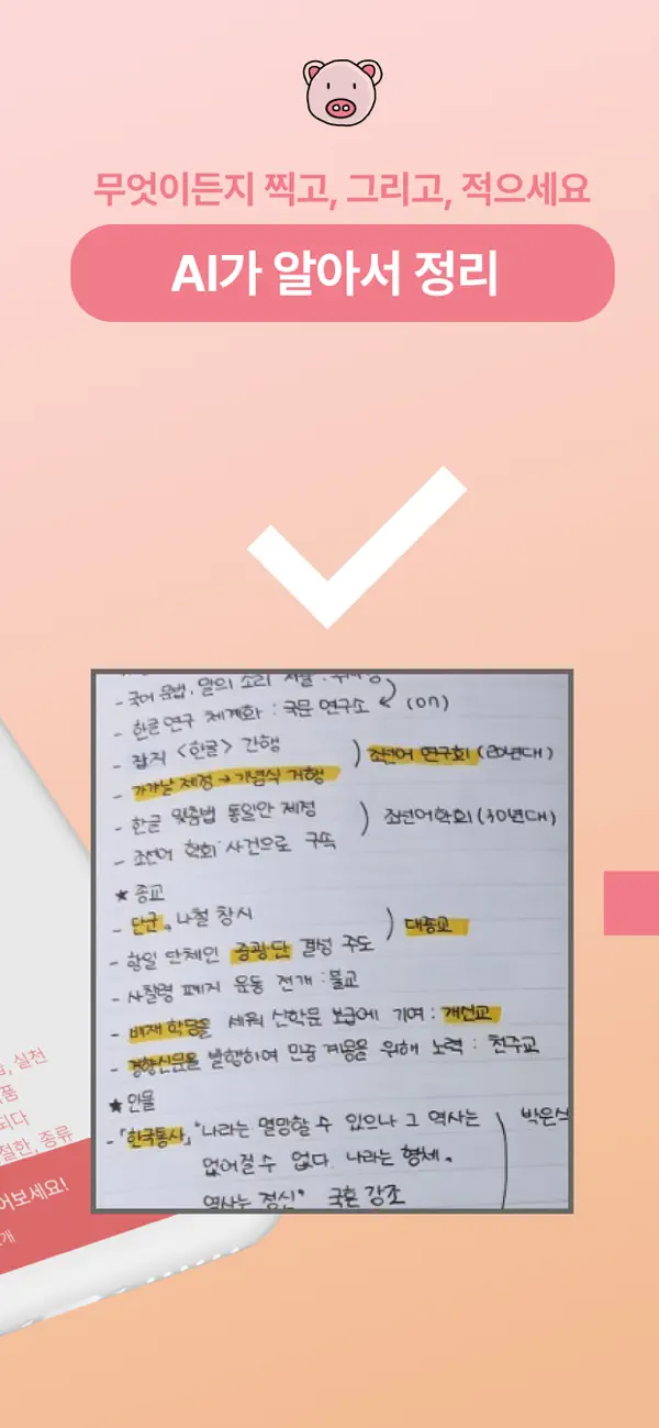 Screenshot #2 pour AI공부노트 : 자동요약,문제집 생성