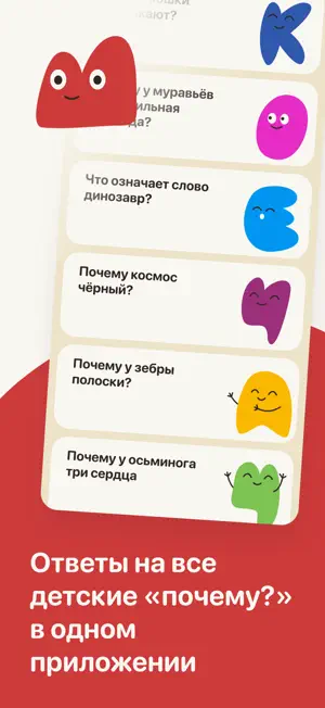 Почемучка: ответы на вопросы screenshot 4