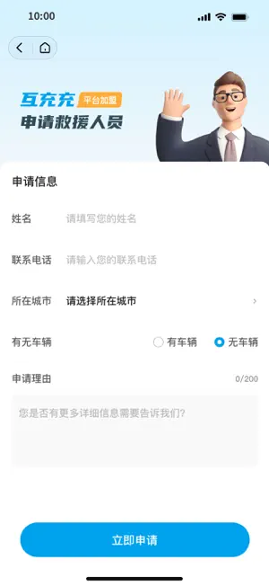 互充充师傅端 screenshot 2