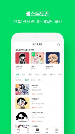 Capture d'écran de WEBTOON KR - 네이버 웹툰 sur iPhone 8