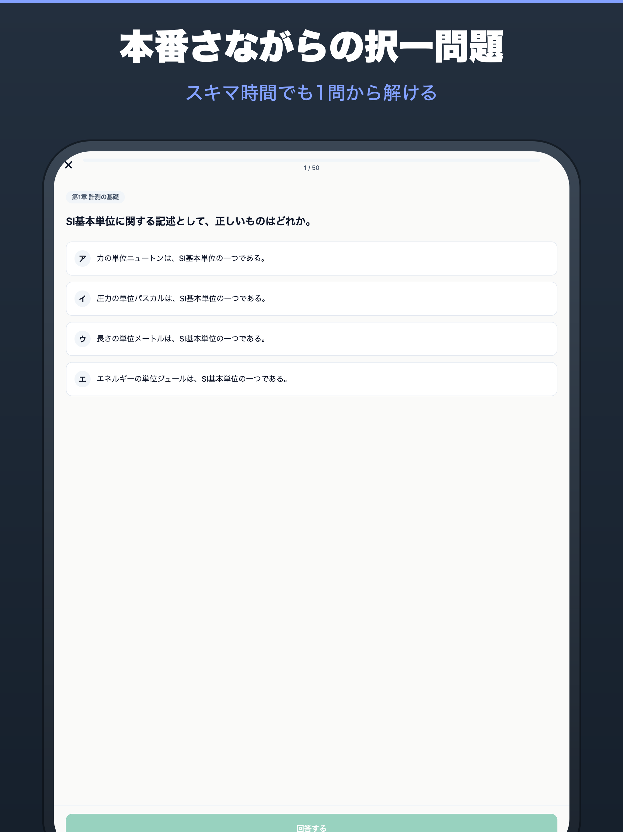 計装士2級対策 500問 screenshot 9