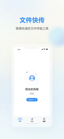 畅言文件快传 screenshot