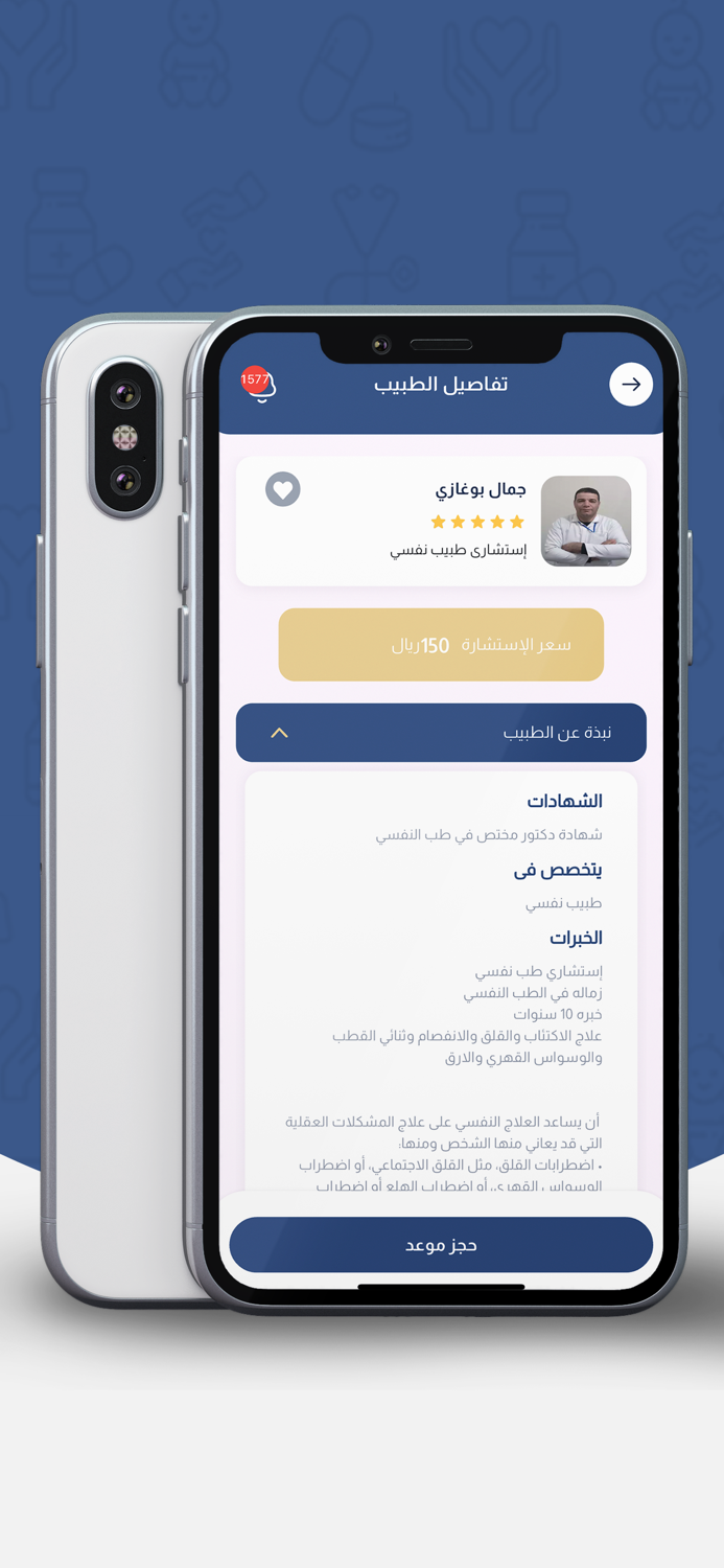 BalsmClinics - عيادات بلسم