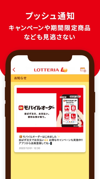 ロッテリア公式アプリ screenshot-7