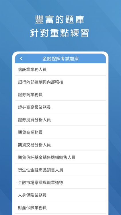 金融證照考試題庫 - 保險證照 壽險 產險 信託 證券 期貨