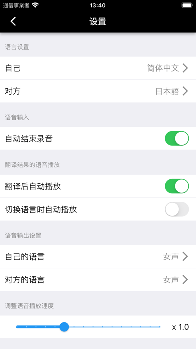 VoiceTra screenshot