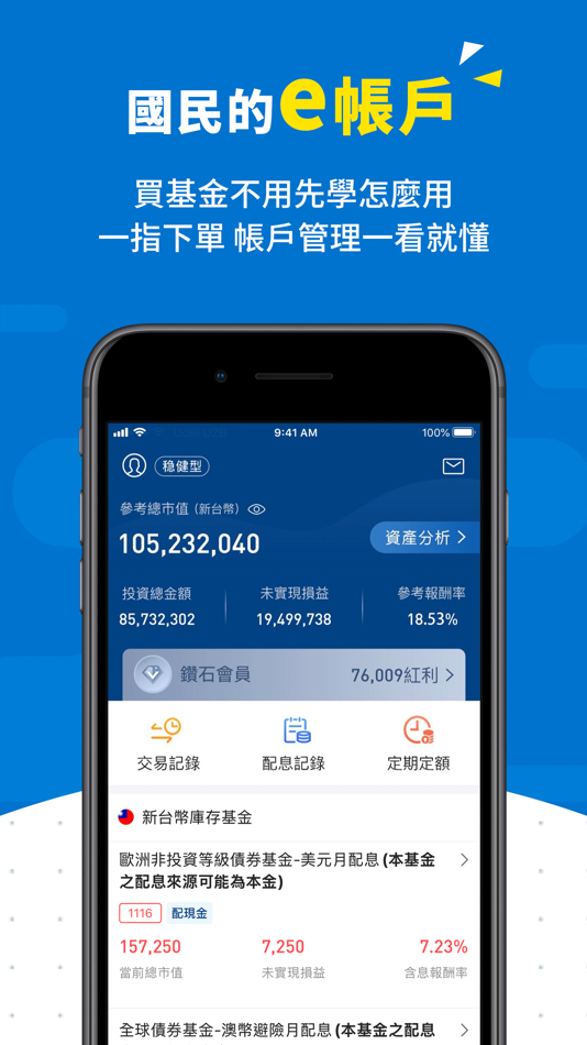 #6. 富蘭克林 國民e帳戶 (iOS) 由: 富蘭克林證券投資顧問股份有限公司