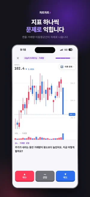 차트차트 screenshot 3