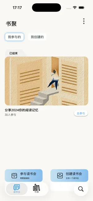 源阅读 - 小说电子书txt追书神器 iPhone screenshot 3