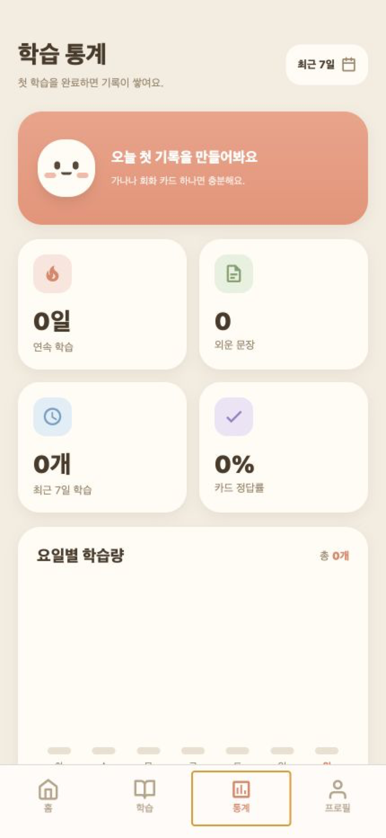 모찌 일본어 screenshot 6