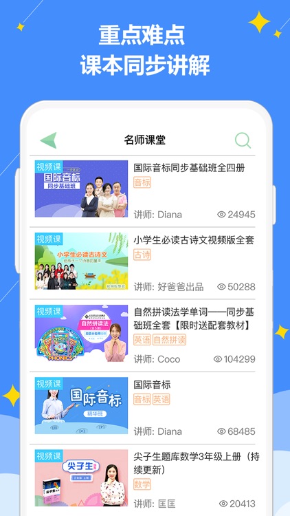 好爸爸苏教译林版 screenshot-3