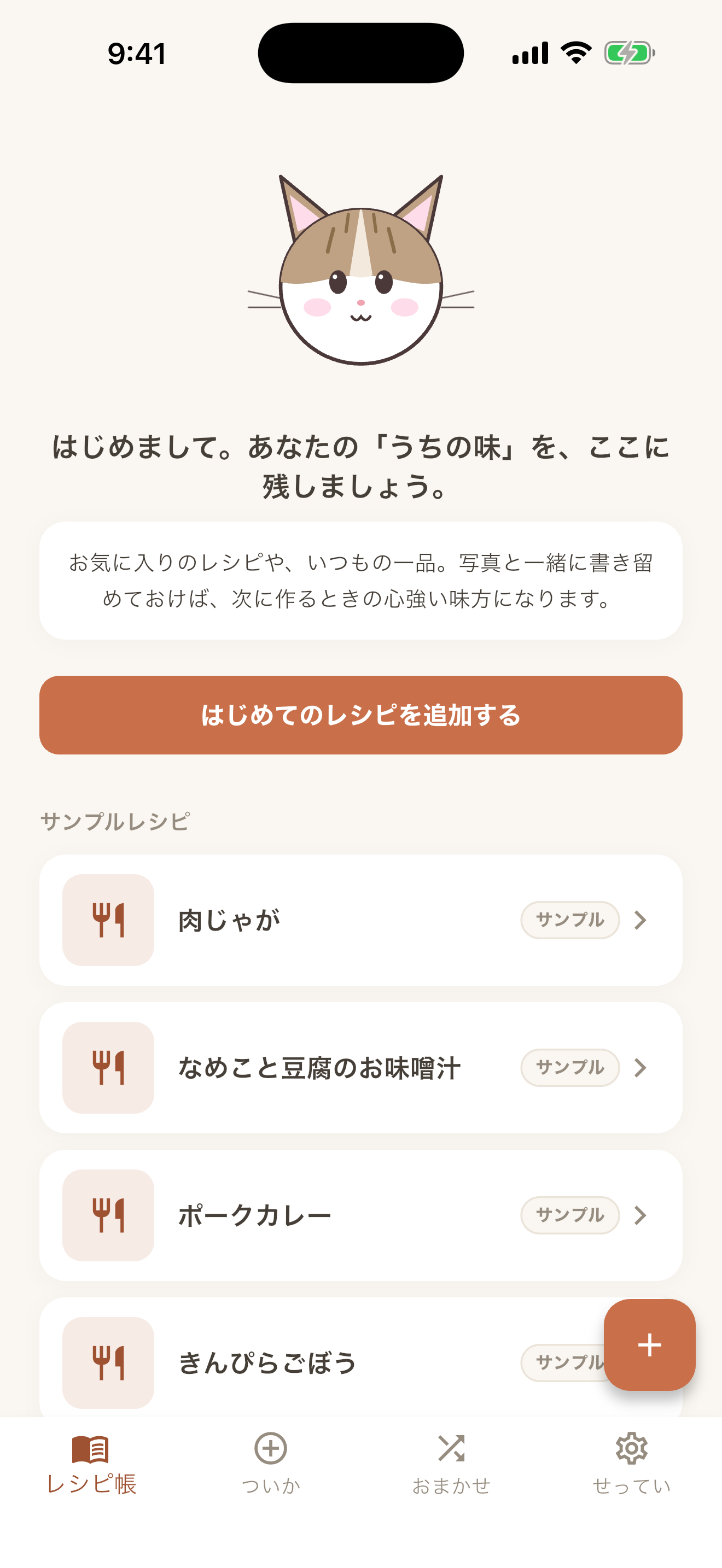 うちのレシピ 自分のレシピ帳・料理メモ screenshot 2