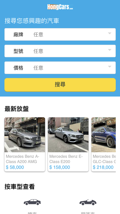 HongCars Screenshot