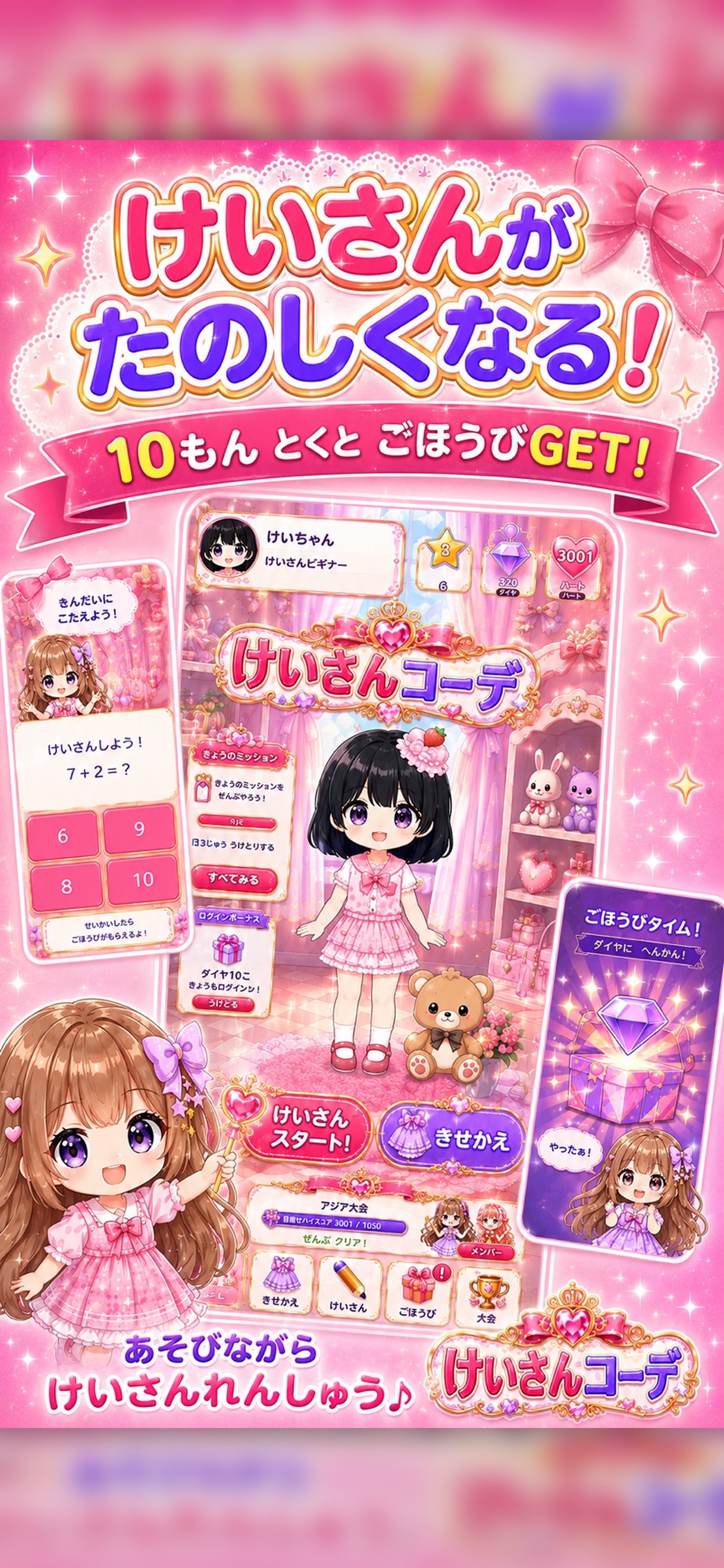 Screenshot 3 of けいさんコーデ
