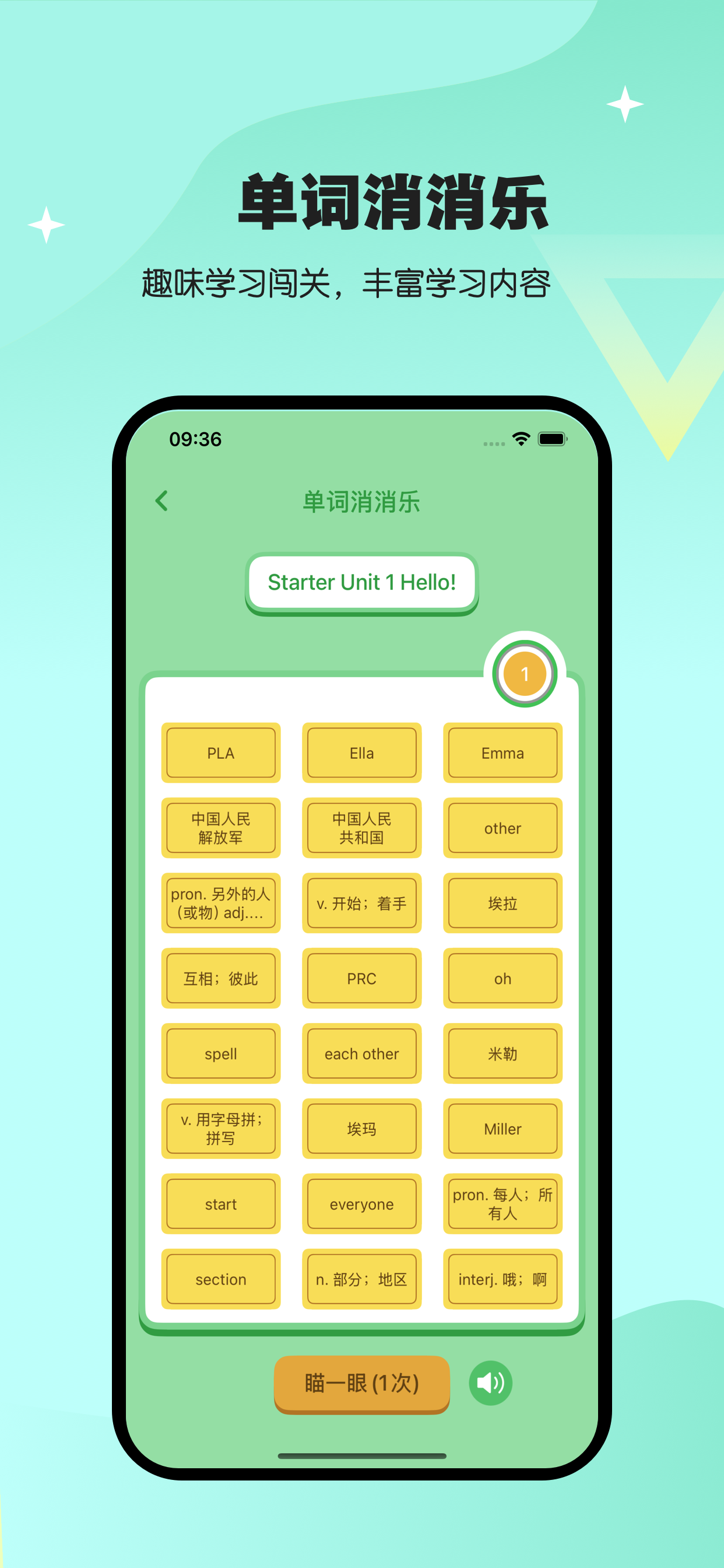 初中英语同步点读-人教版初中英语同步学习
