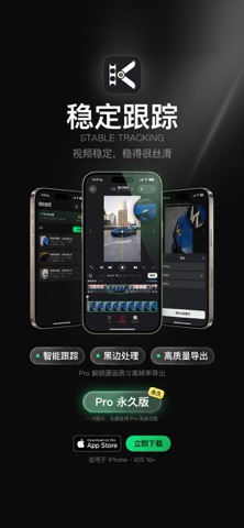稳定跟踪 iPhone screenshot 1