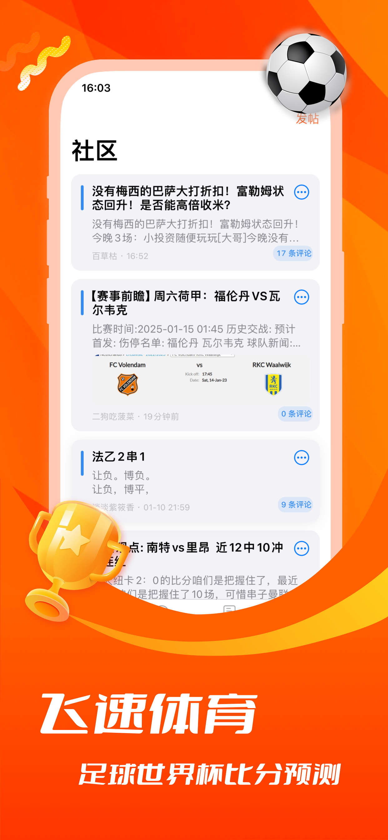 飞速体育-足球世界杯体育比分专家