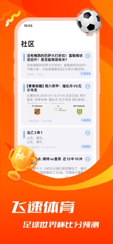 飞速体育-足球世界杯体育比分专家 iPhone screenshot 1