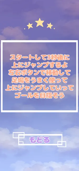 ふわふわタワー screenshot 2