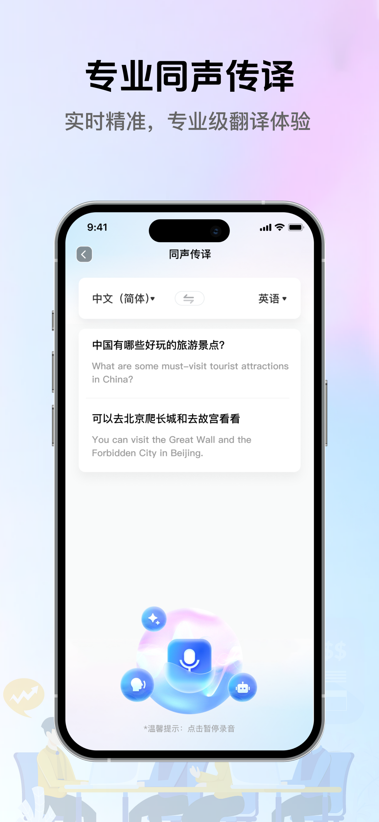 无忧翻译官-支持100+种语言&接入多种翻译模型