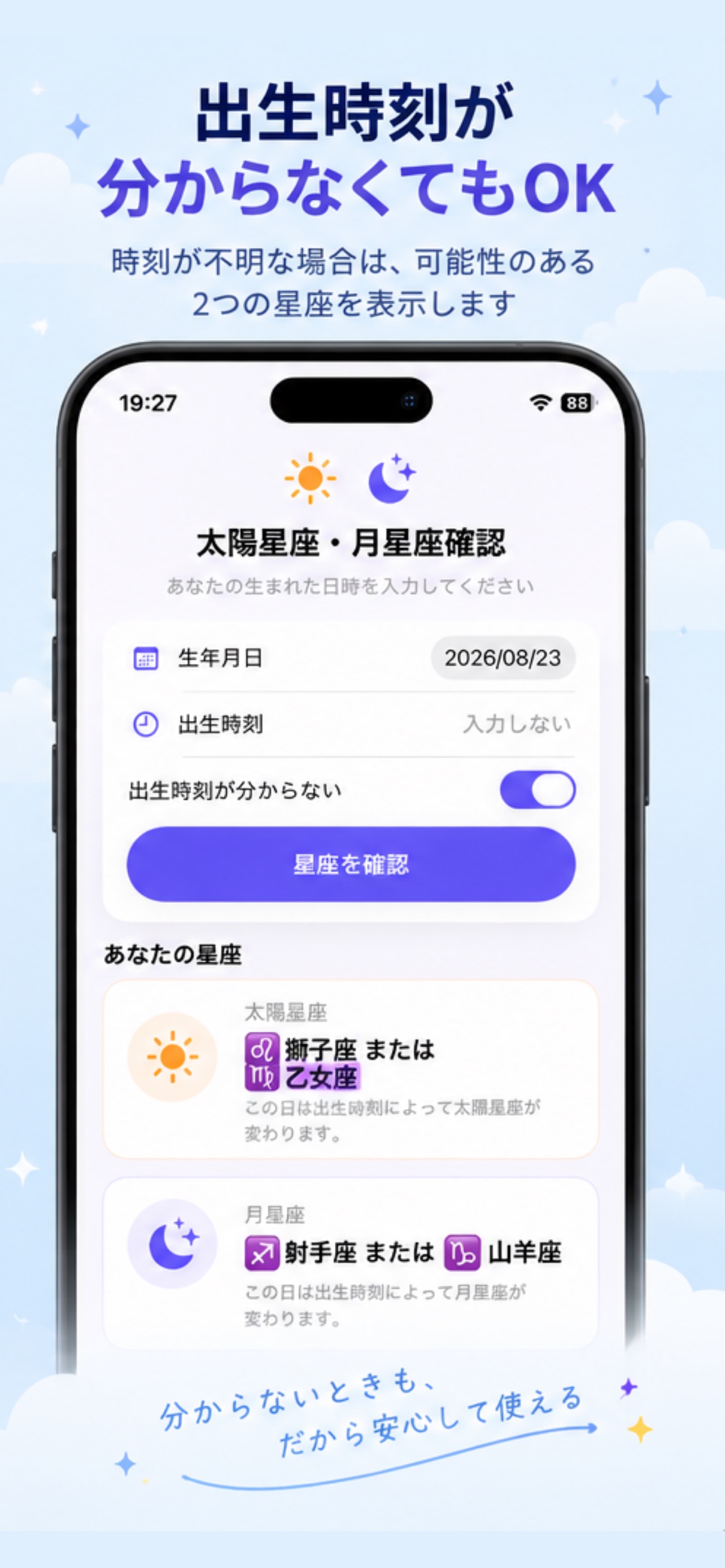 Screenshot 2 of 太陽星座・月星座確認