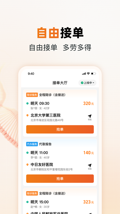 小羊养老陪诊师 screenshot
