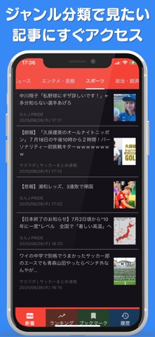Matome Life - 2ch・5chまとめアプリ - screenshot